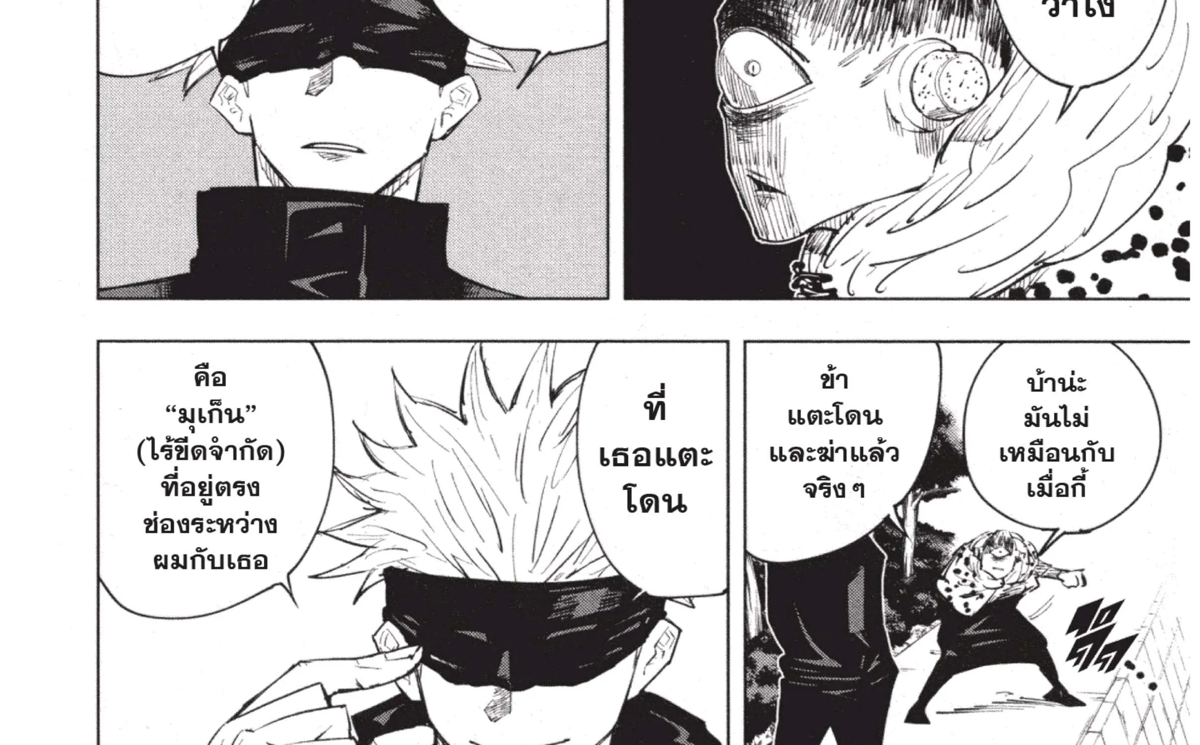 Jujutsu Kaisen มหาเวทย์ผนึกมาร - หน้า 22