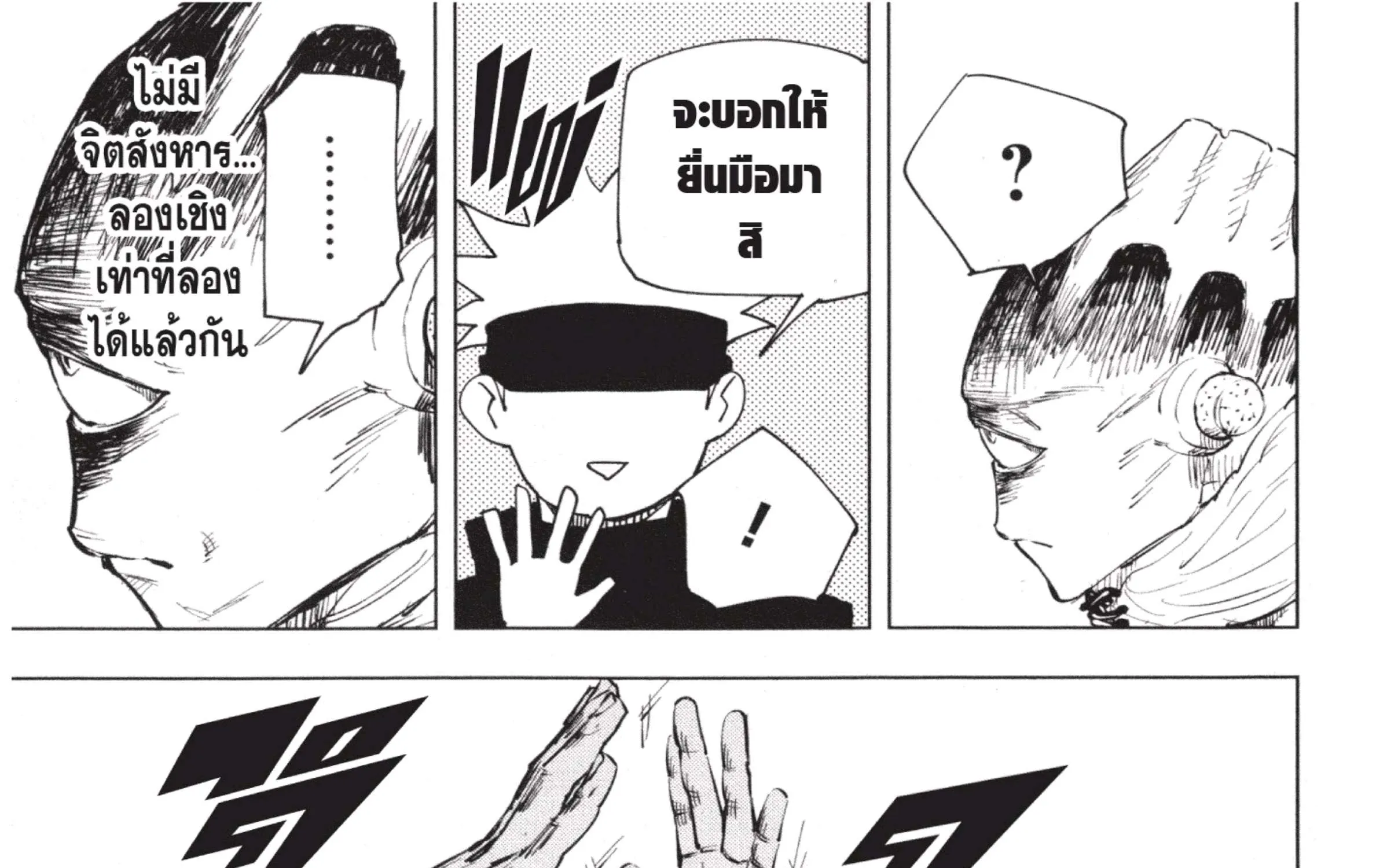 Jujutsu Kaisen มหาเวทย์ผนึกมาร - หน้า 24