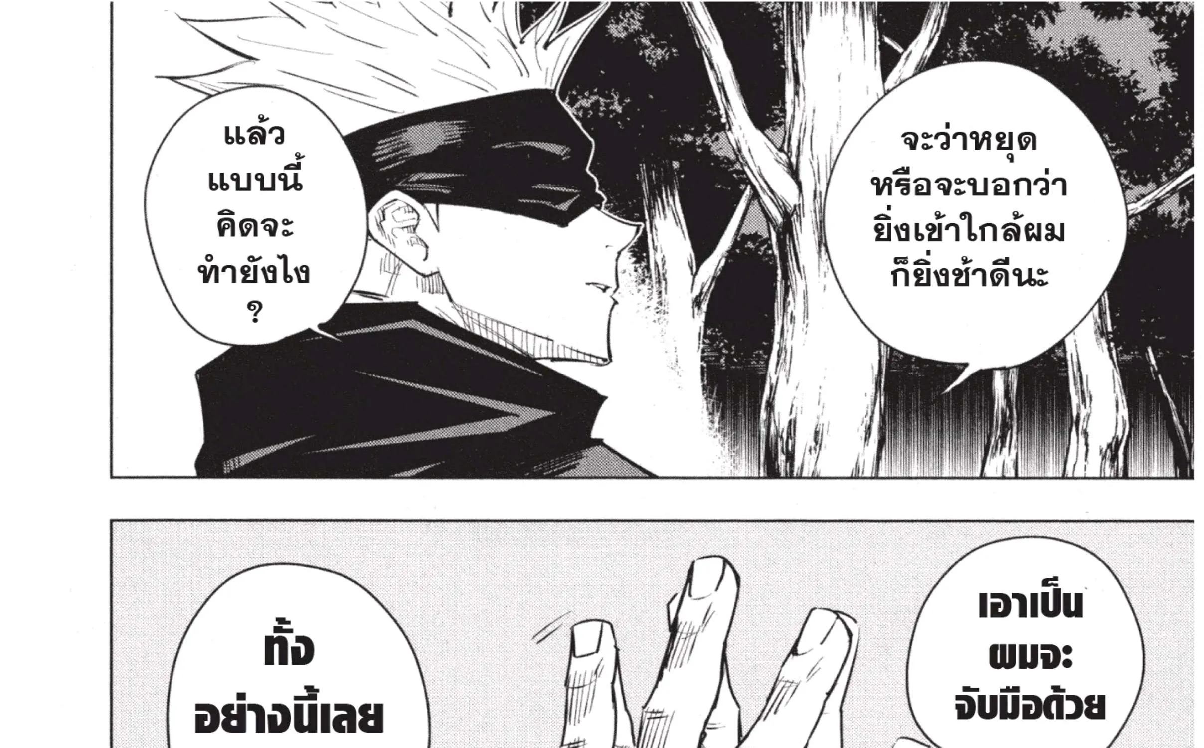 Jujutsu Kaisen มหาเวทย์ผนึกมาร - หน้า 27