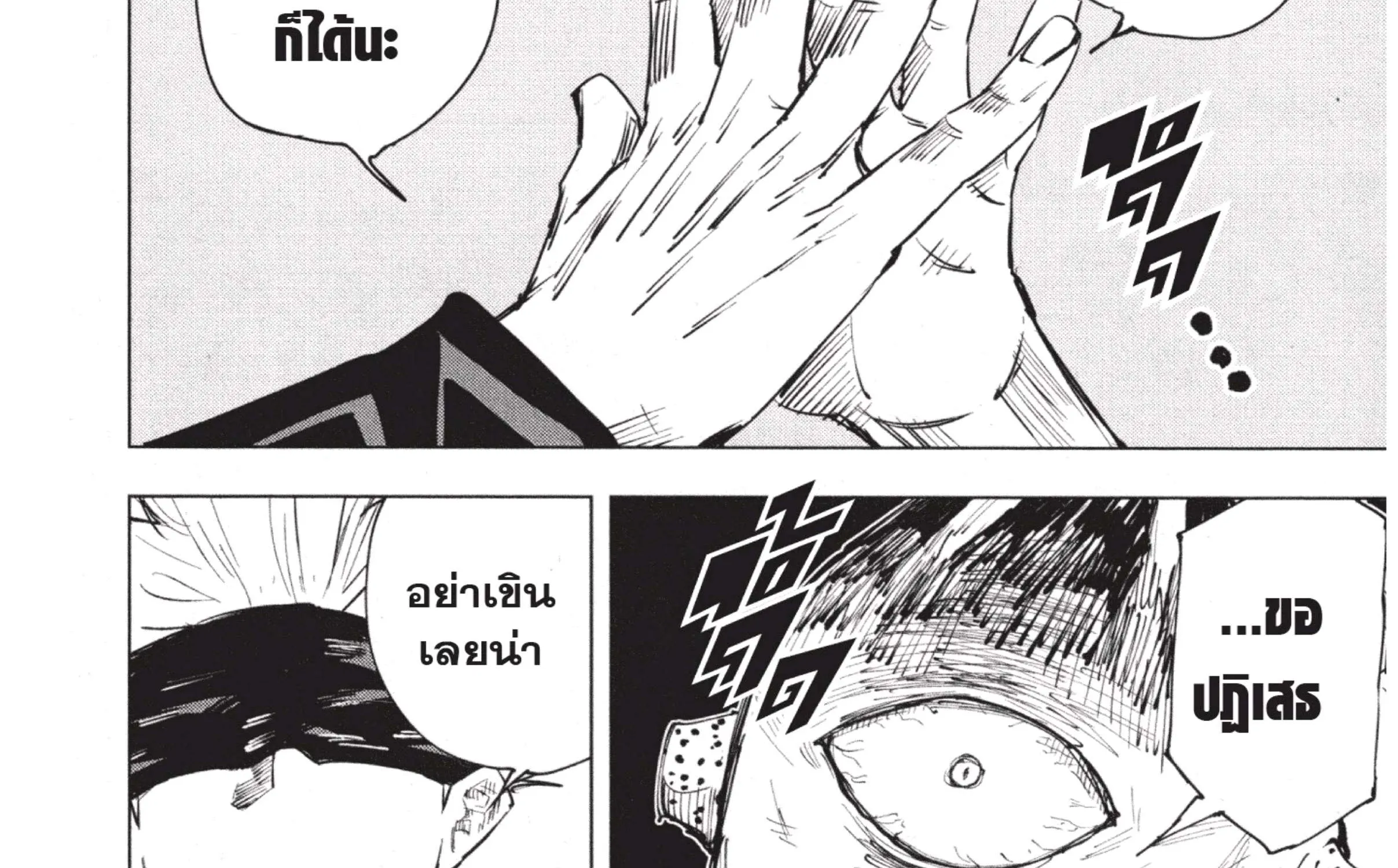 Jujutsu Kaisen มหาเวทย์ผนึกมาร - หน้า 28