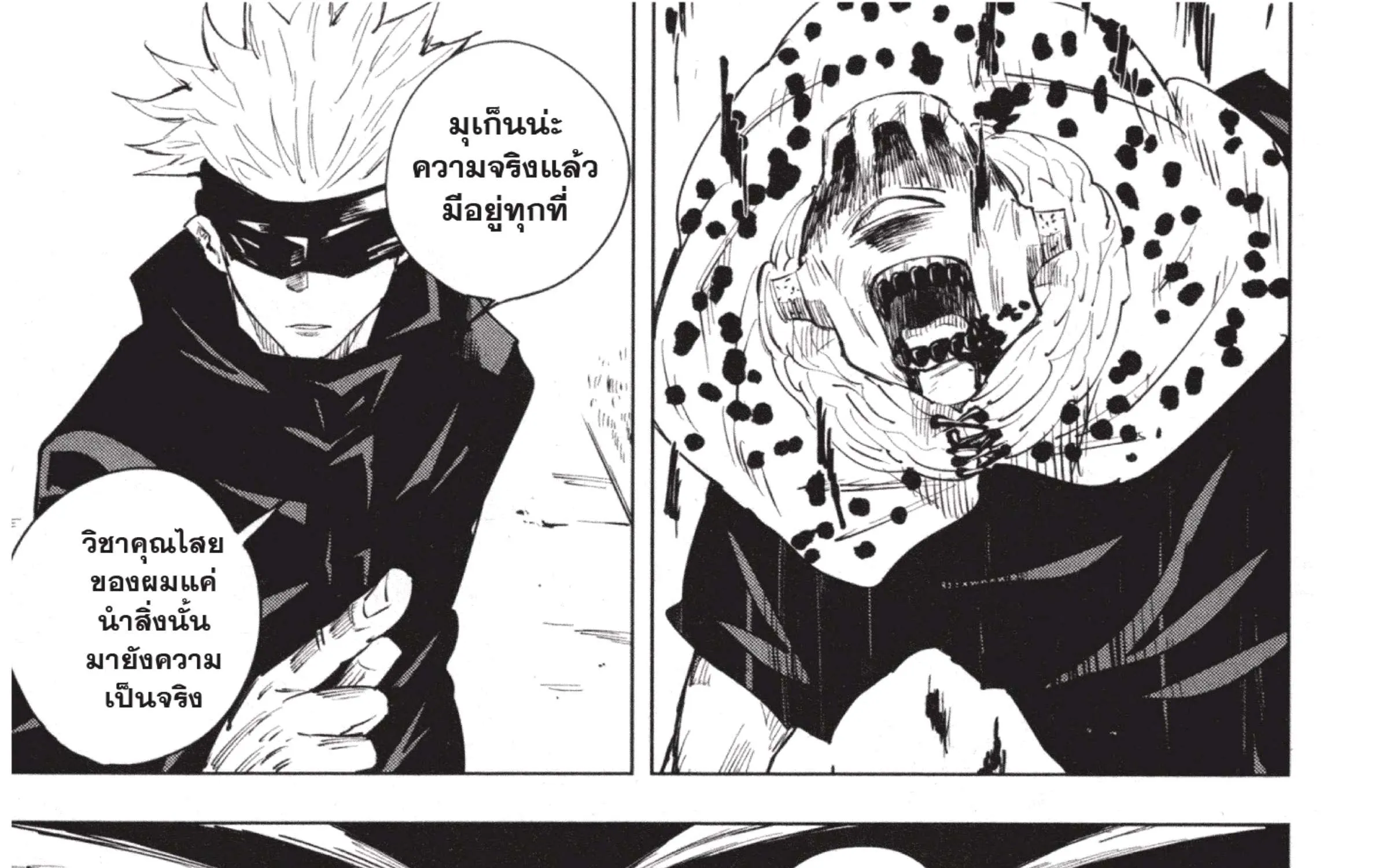 Jujutsu Kaisen มหาเวทย์ผนึกมาร - หน้า 36