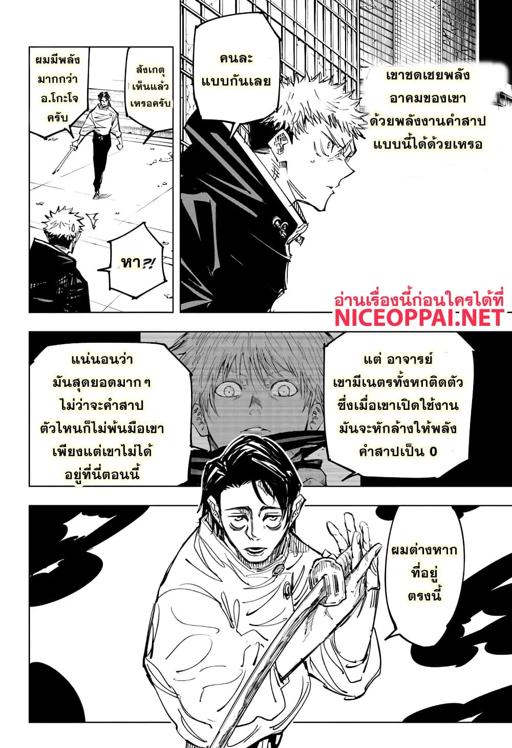 Jujutsu Kaisen มหาเวทย์ผนึกมาร - หน้า 15