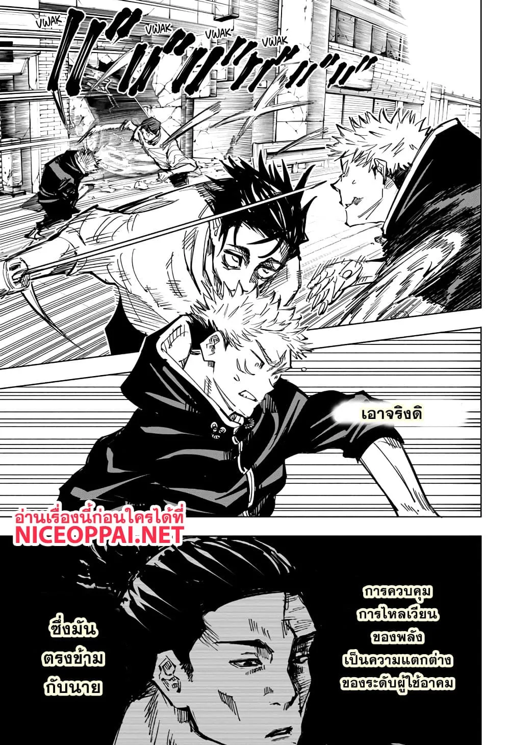 Jujutsu Kaisen มหาเวทย์ผนึกมาร - หน้า 16