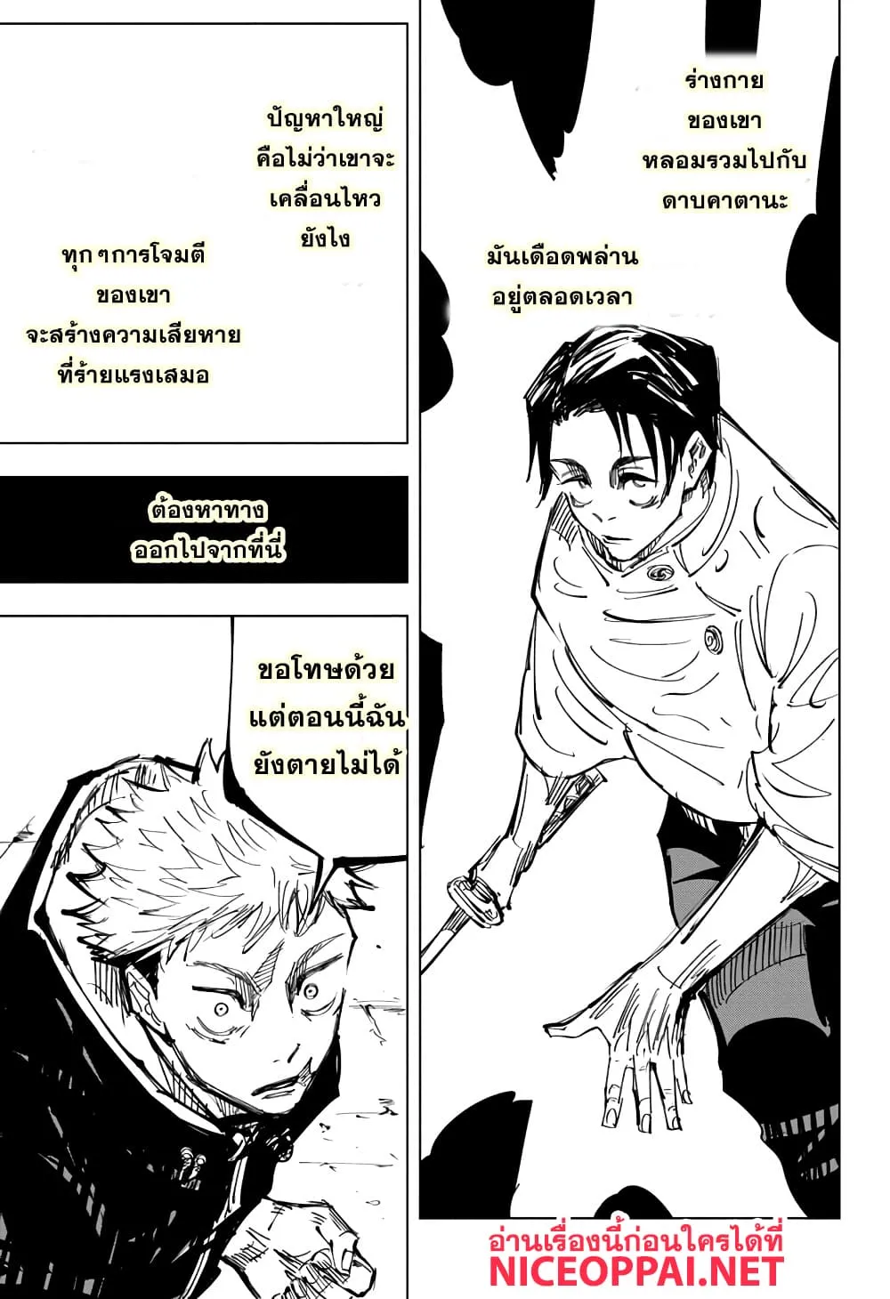 Jujutsu Kaisen มหาเวทย์ผนึกมาร - หน้า 18