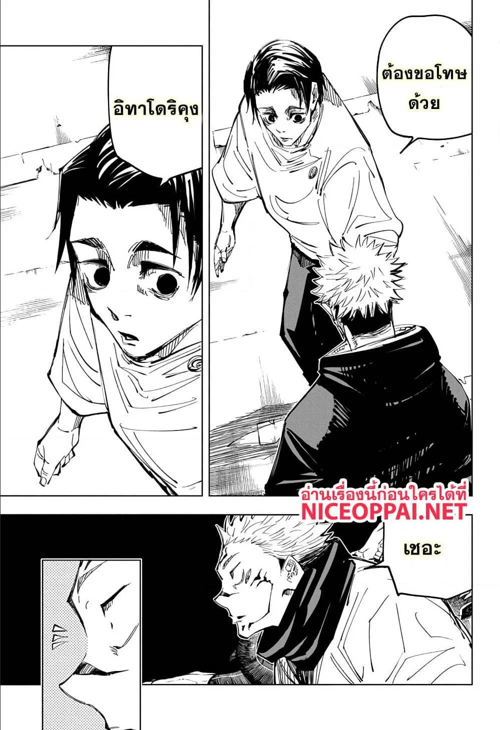 Jujutsu Kaisen มหาเวทย์ผนึกมาร - หน้า 14