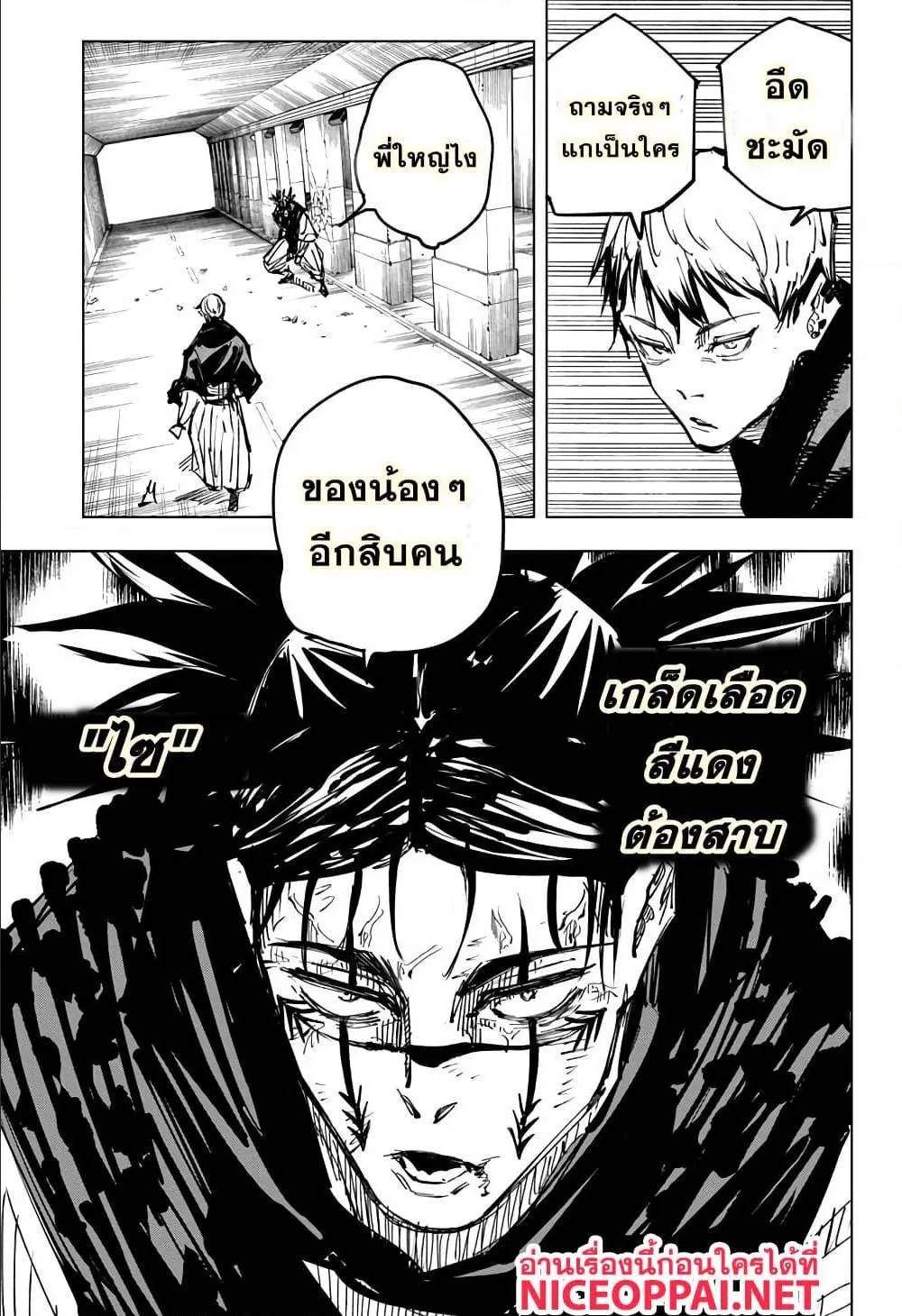 Jujutsu Kaisen มหาเวทย์ผนึกมาร - หน้า 18