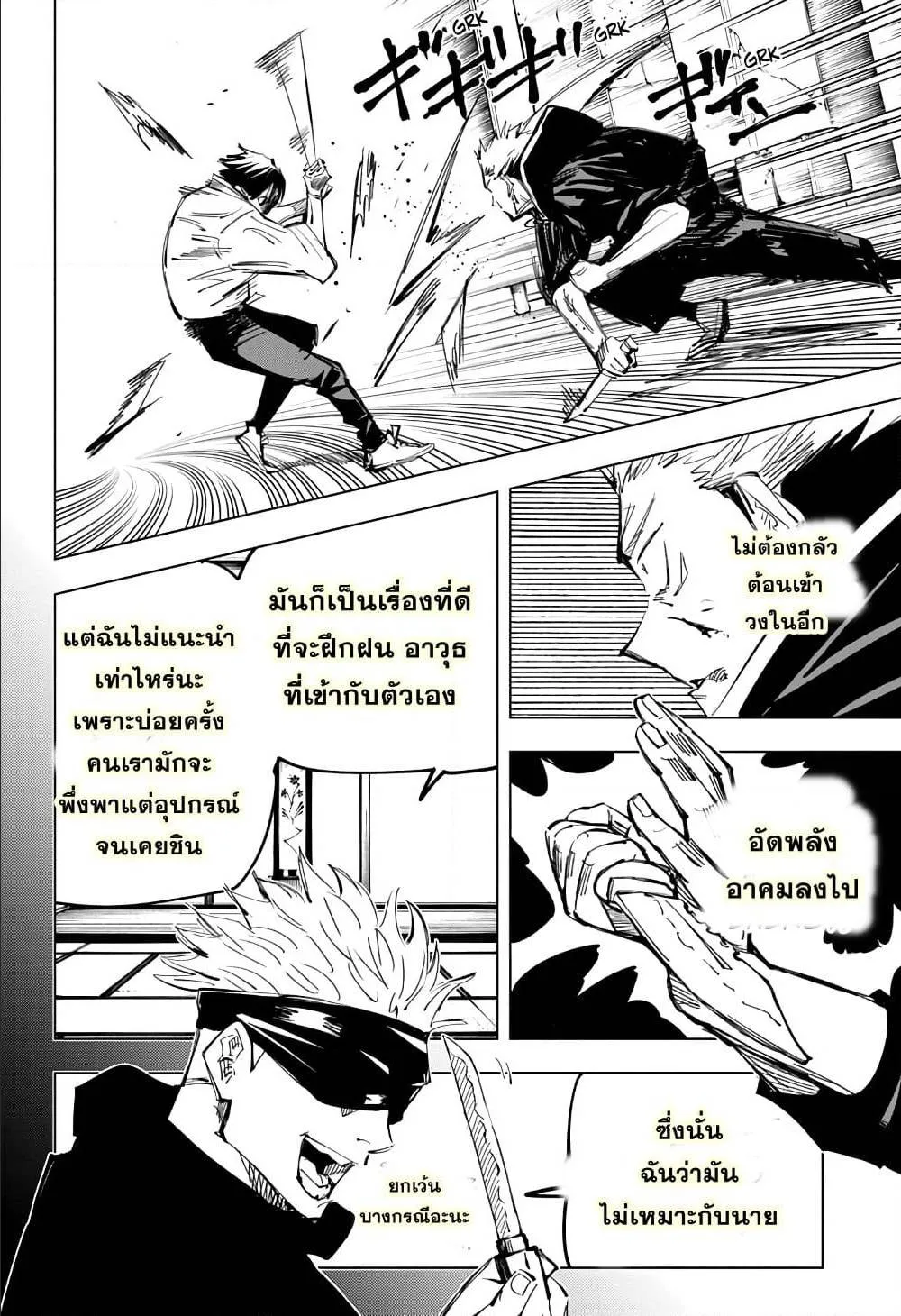 Jujutsu Kaisen มหาเวทย์ผนึกมาร - หน้า 5