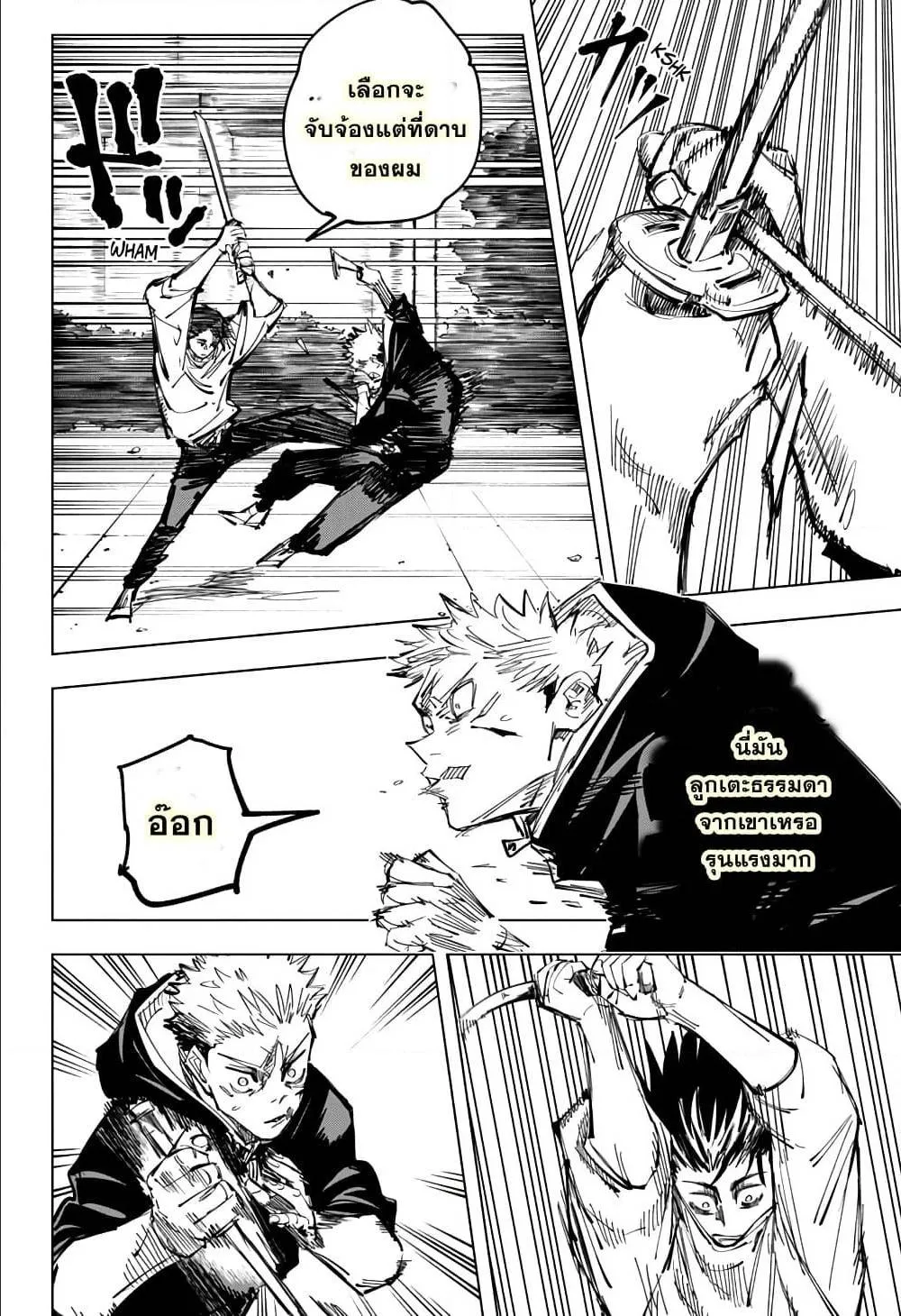 Jujutsu Kaisen มหาเวทย์ผนึกมาร - หน้า 7