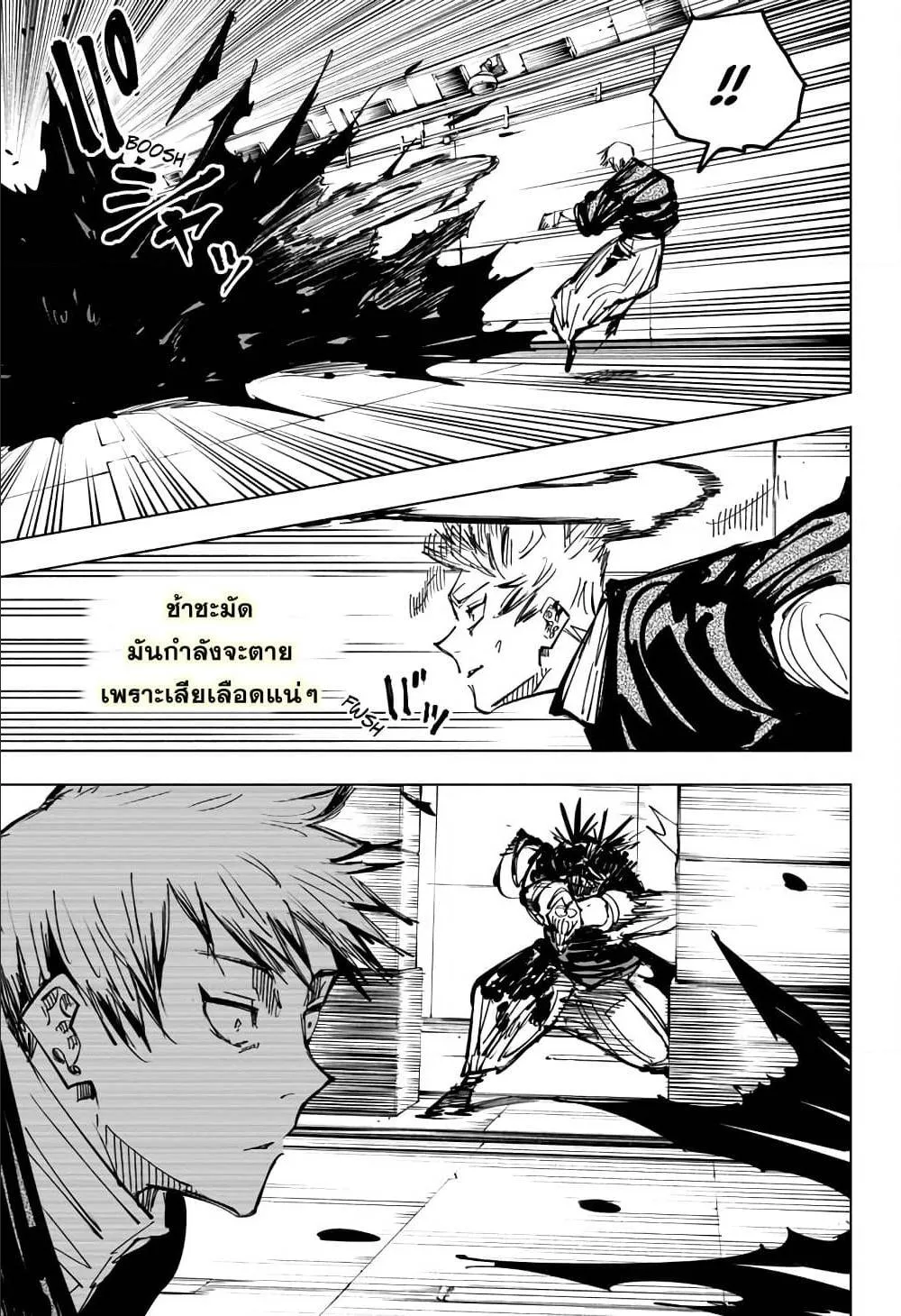 Jujutsu Kaisen มหาเวทย์ผนึกมาร - หน้า 10