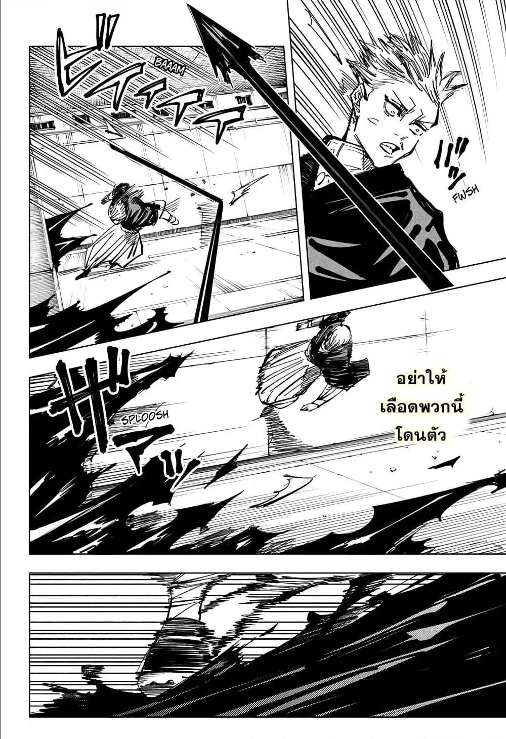 Jujutsu Kaisen มหาเวทย์ผนึกมาร - หน้า 11