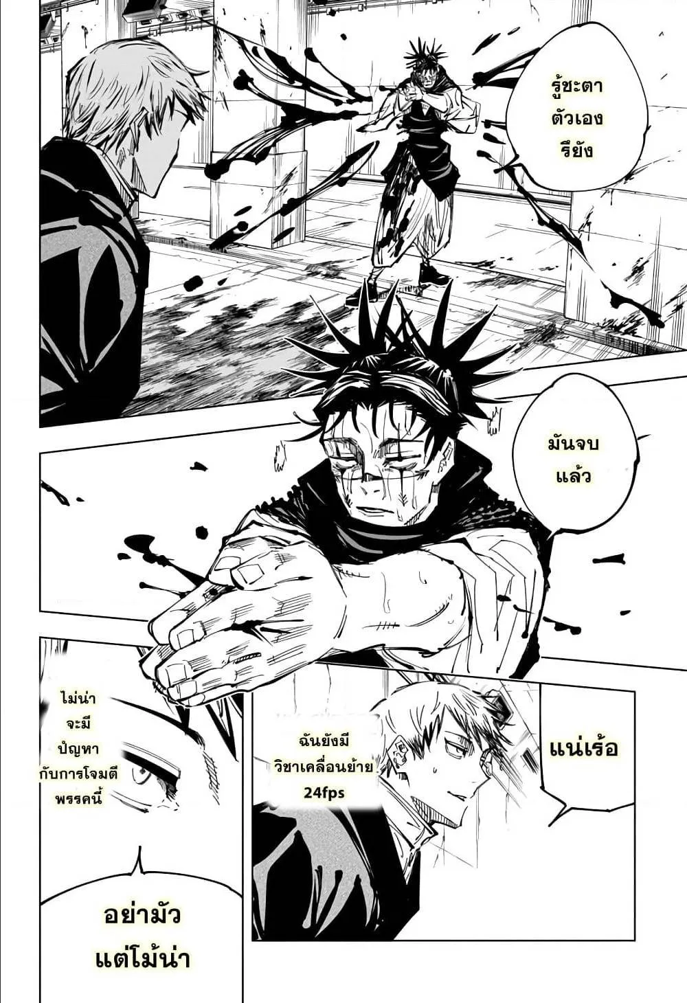 Jujutsu Kaisen มหาเวทย์ผนึกมาร - หน้า 13