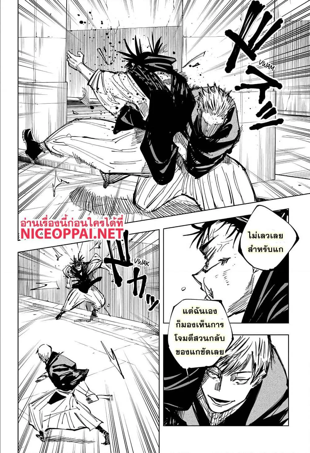 Jujutsu Kaisen มหาเวทย์ผนึกมาร - หน้า 3