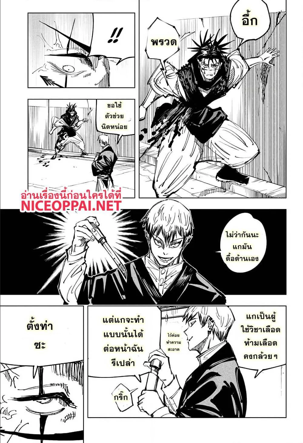 Jujutsu Kaisen มหาเวทย์ผนึกมาร - หน้า 4