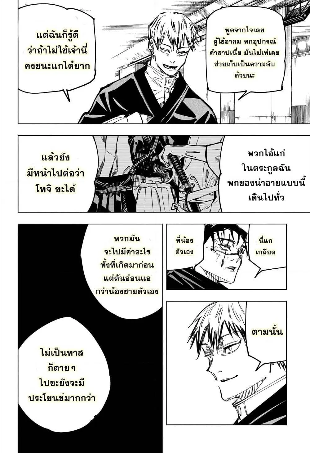 Jujutsu Kaisen มหาเวทย์ผนึกมาร - หน้า 5