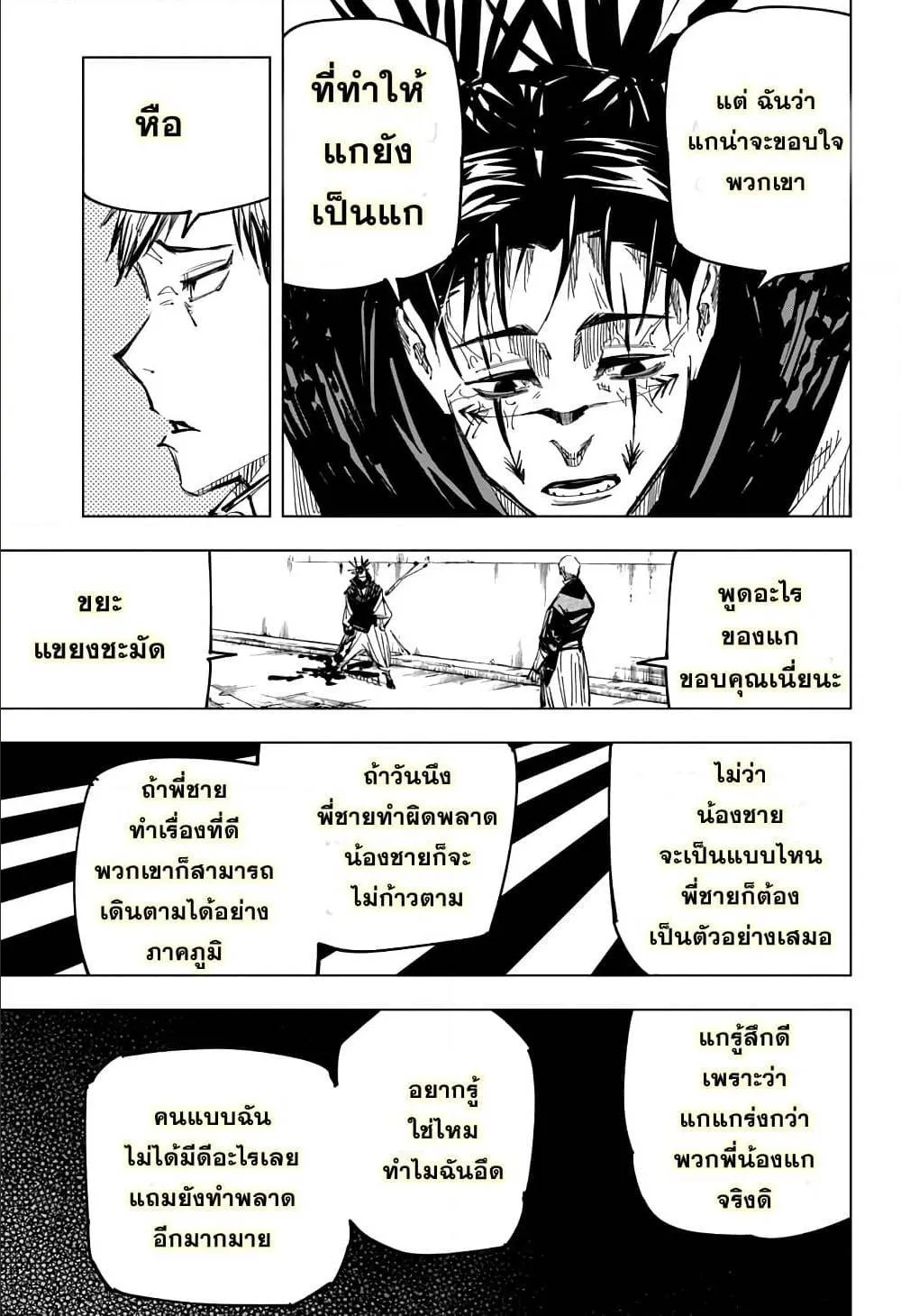 Jujutsu Kaisen มหาเวทย์ผนึกมาร - หน้า 6