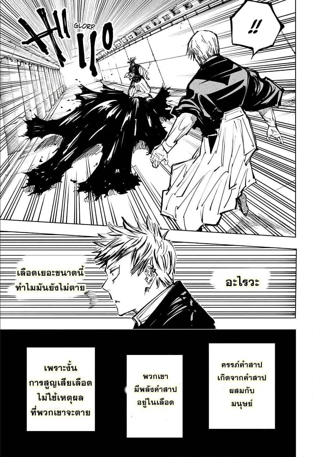 Jujutsu Kaisen มหาเวทย์ผนึกมาร - หน้า 8