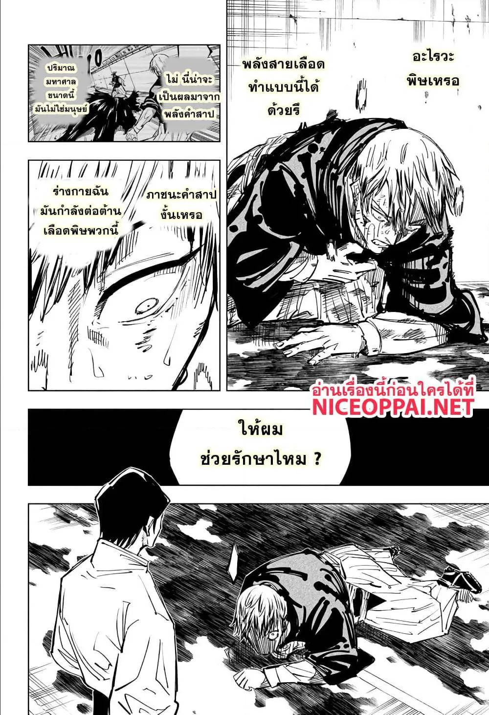 Jujutsu Kaisen มหาเวทย์ผนึกมาร - หน้า 1