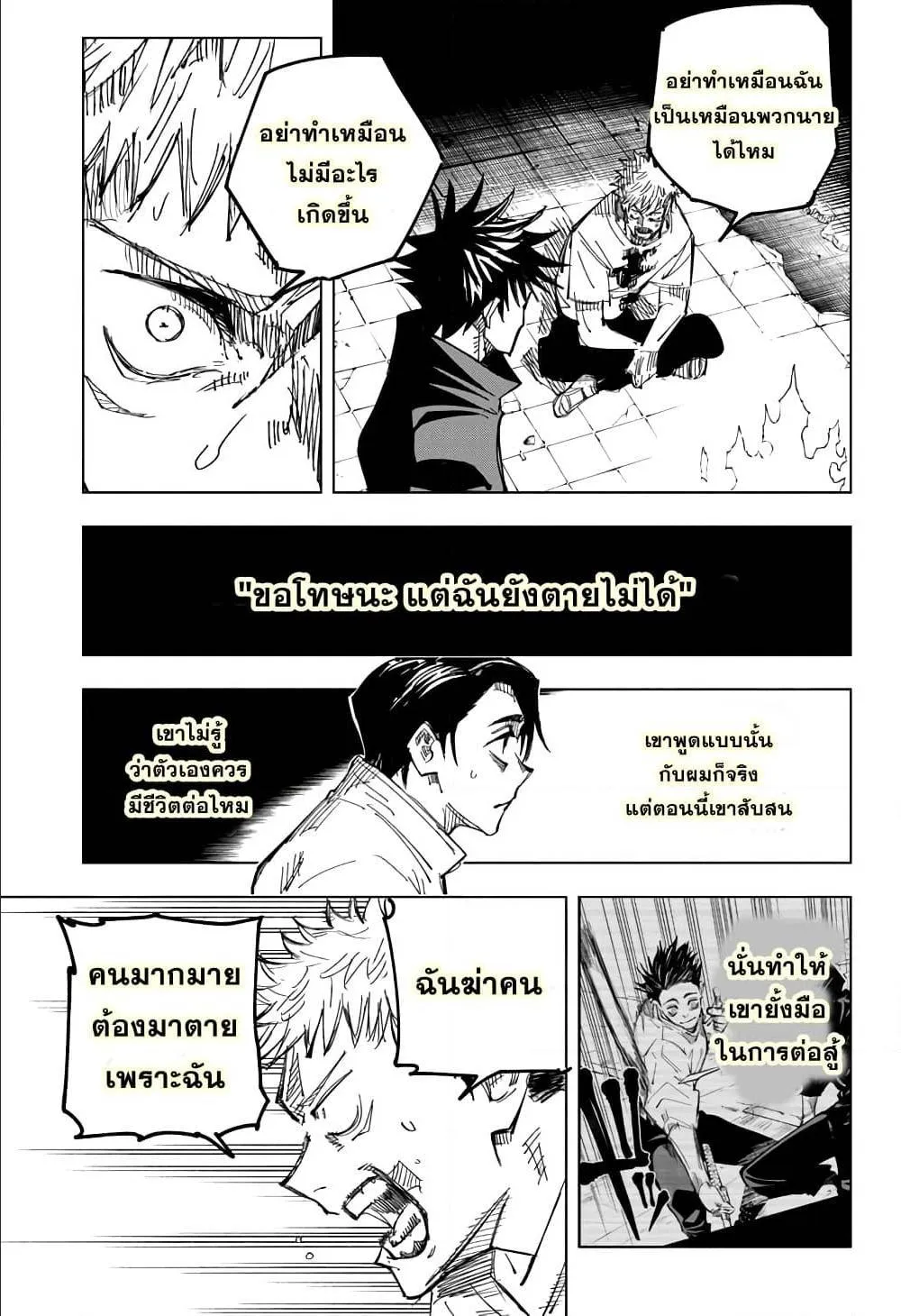 Jujutsu Kaisen มหาเวทย์ผนึกมาร - หน้า 12