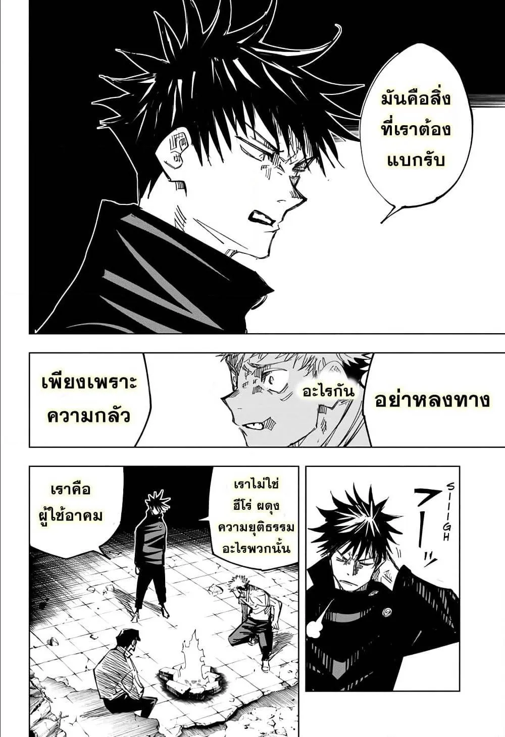 Jujutsu Kaisen มหาเวทย์ผนึกมาร - หน้า 13