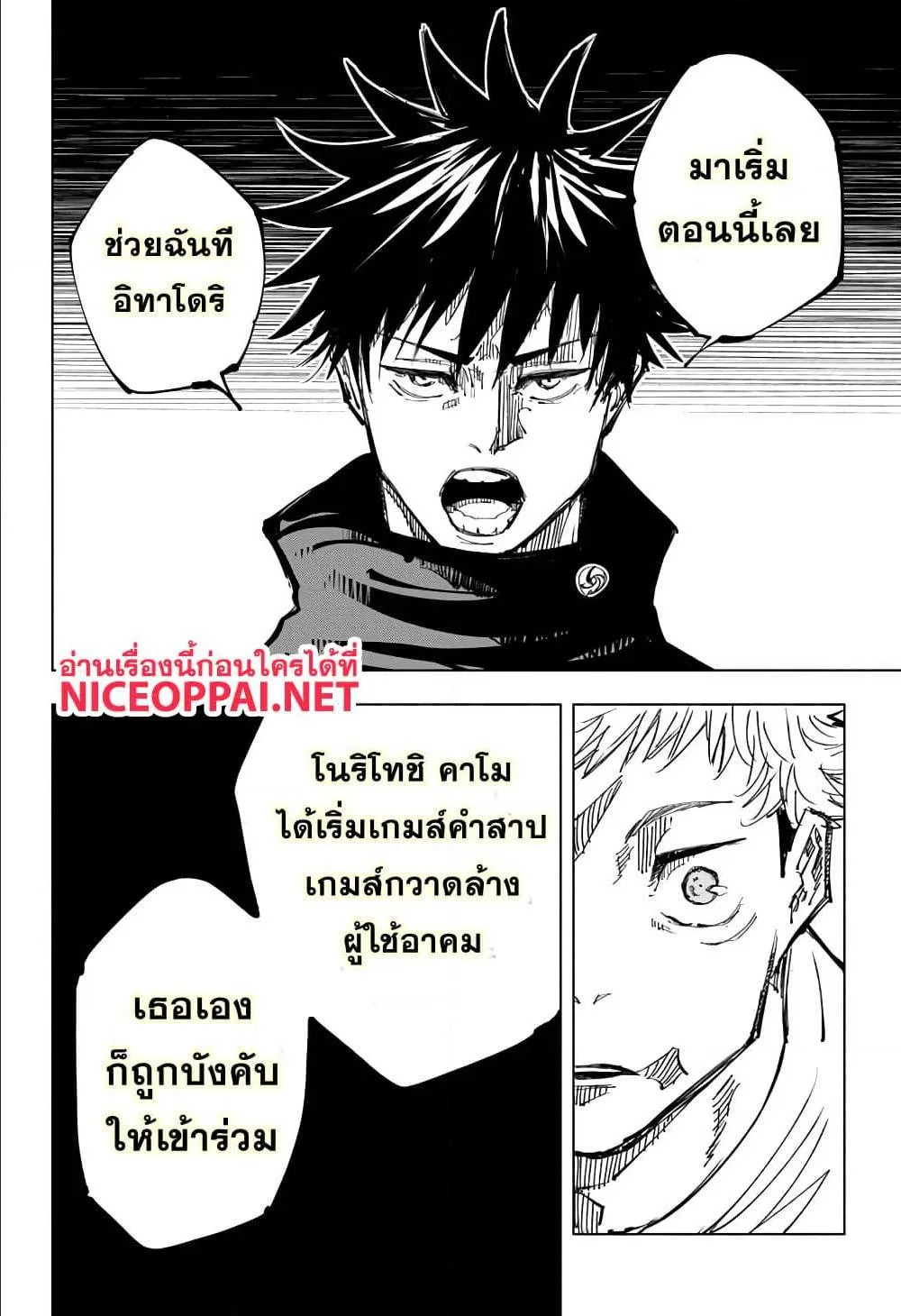 Jujutsu Kaisen มหาเวทย์ผนึกมาร - หน้า 15