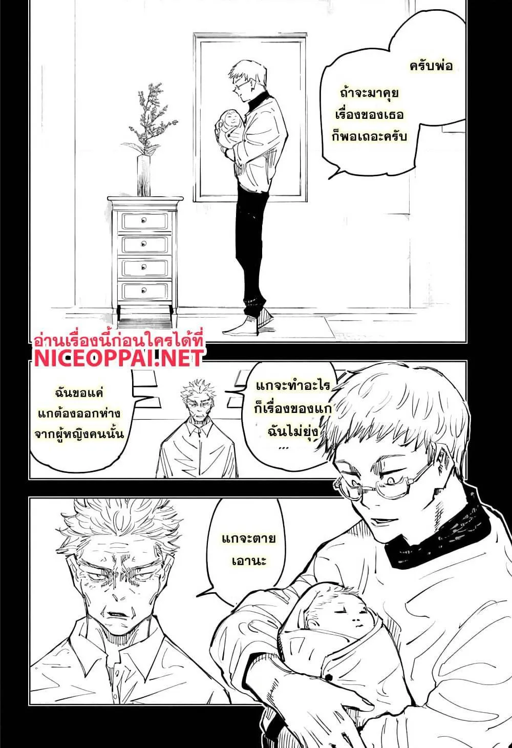 Jujutsu Kaisen มหาเวทย์ผนึกมาร - หน้า 3