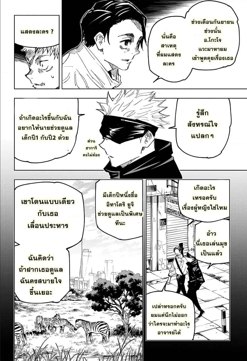 Jujutsu Kaisen มหาเวทย์ผนึกมาร - หน้า 7