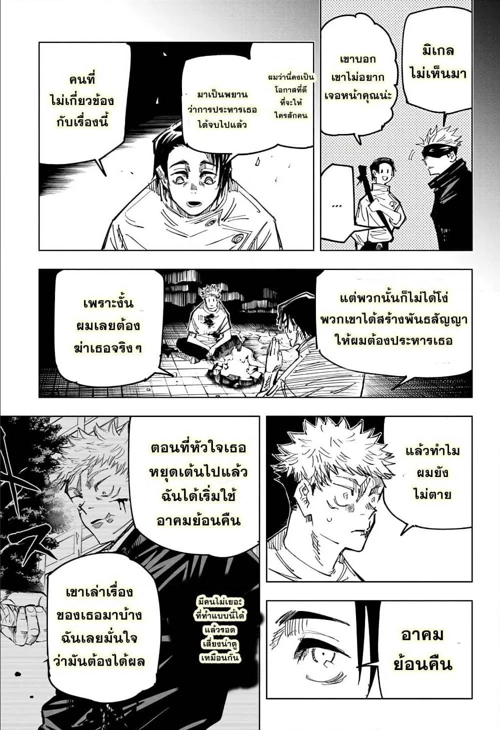 Jujutsu Kaisen มหาเวทย์ผนึกมาร - หน้า 8