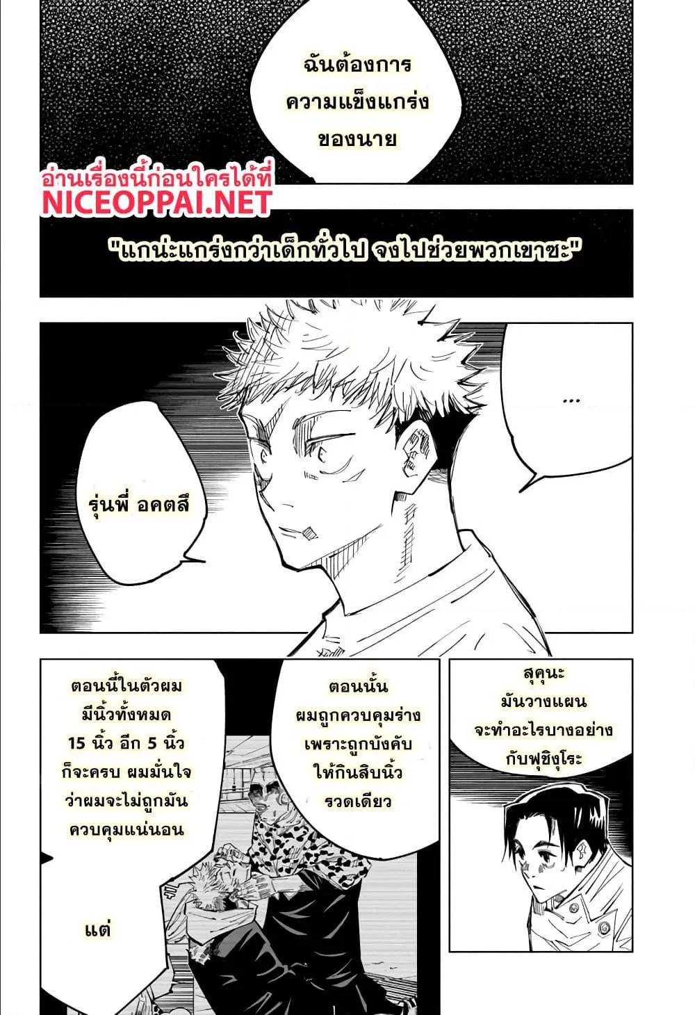 Jujutsu Kaisen มหาเวทย์ผนึกมาร - หน้า 1