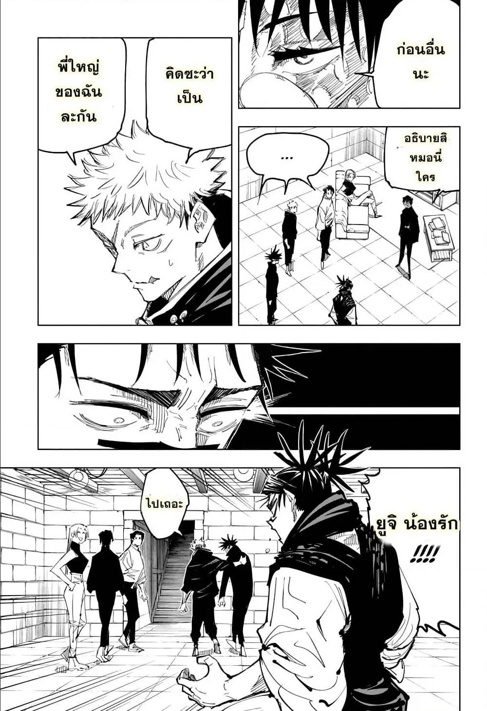 Jujutsu Kaisen มหาเวทย์ผนึกมาร - หน้า 10