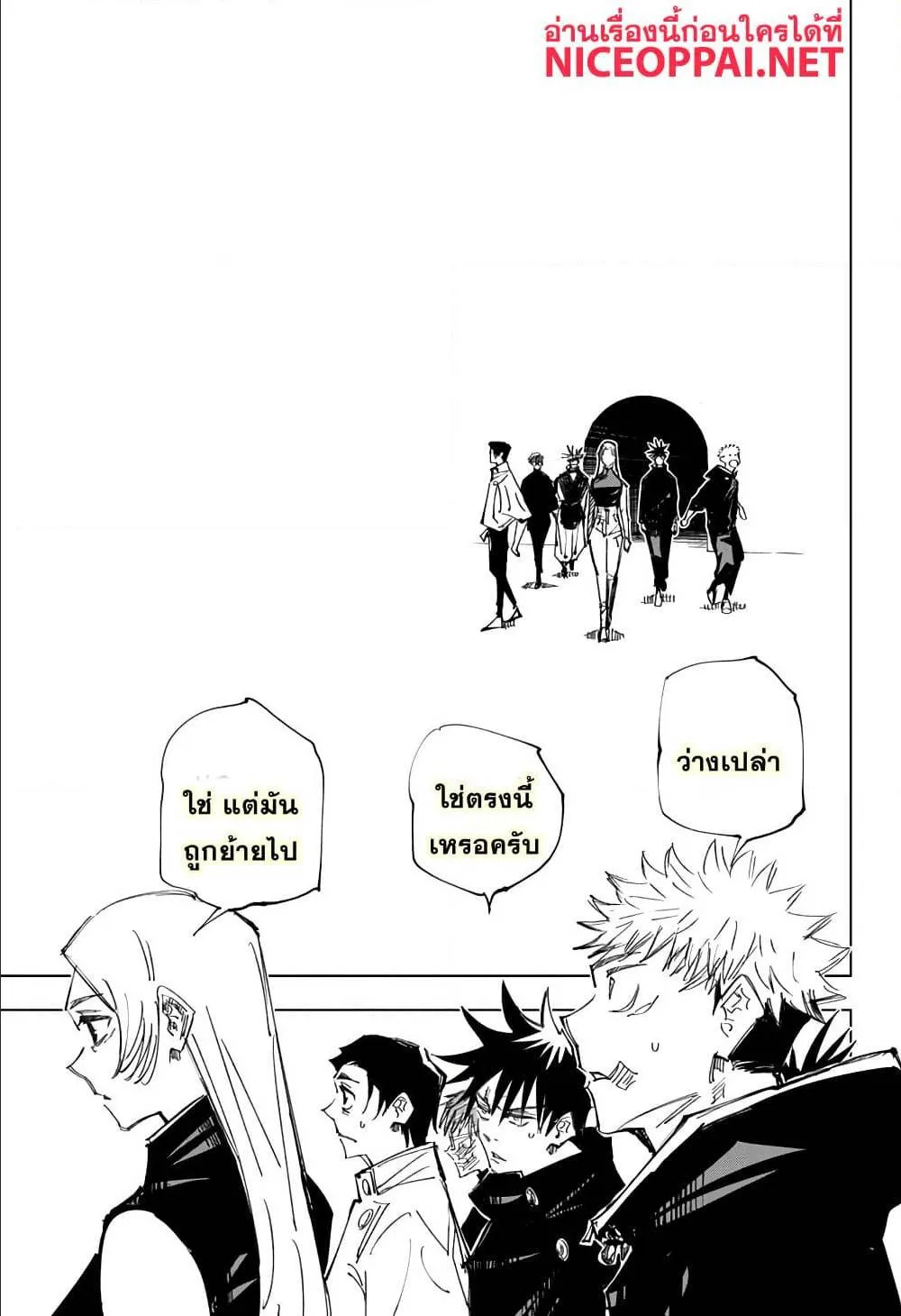 Jujutsu Kaisen มหาเวทย์ผนึกมาร - หน้า 16