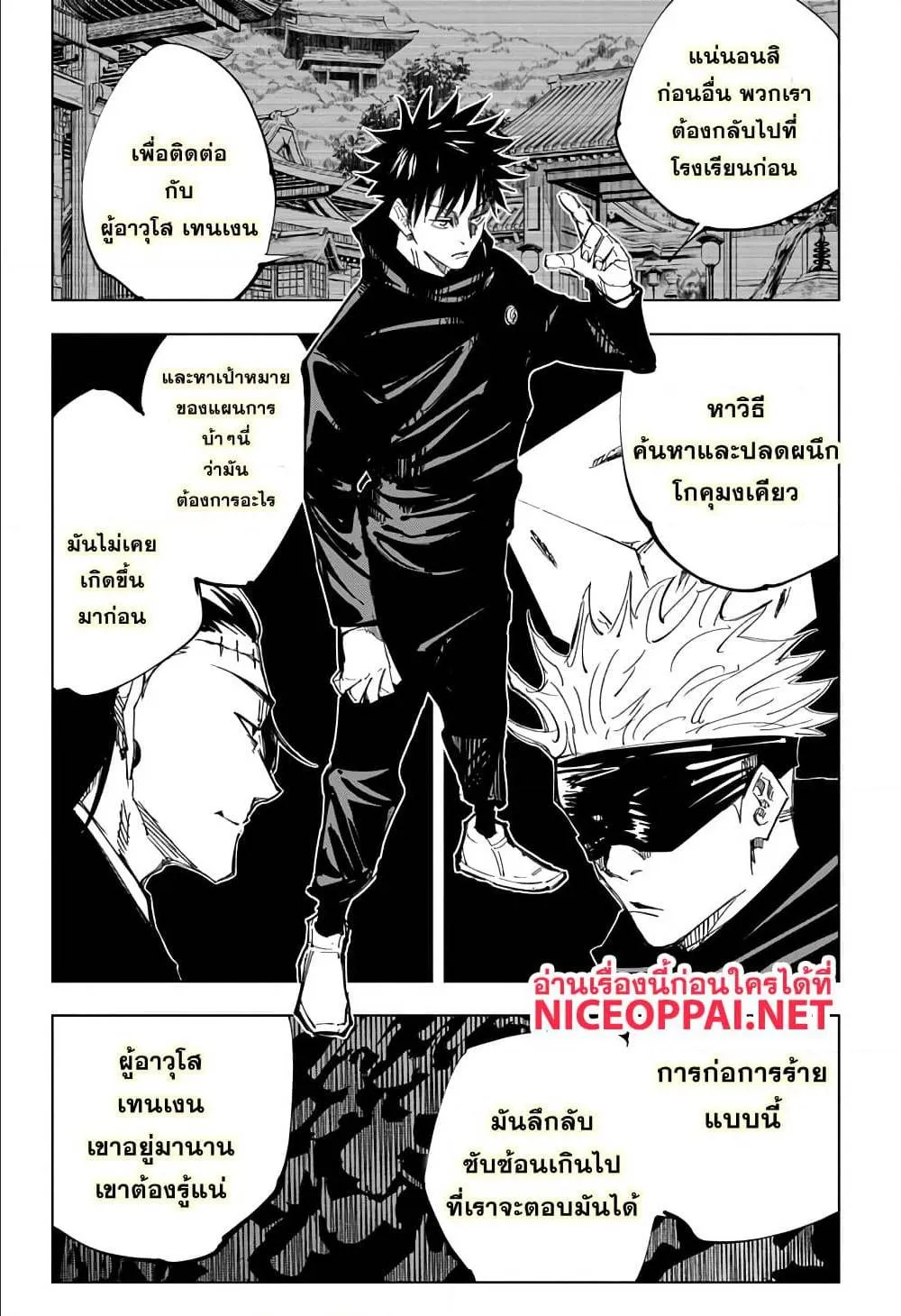 Jujutsu Kaisen มหาเวทย์ผนึกมาร - หน้า 3