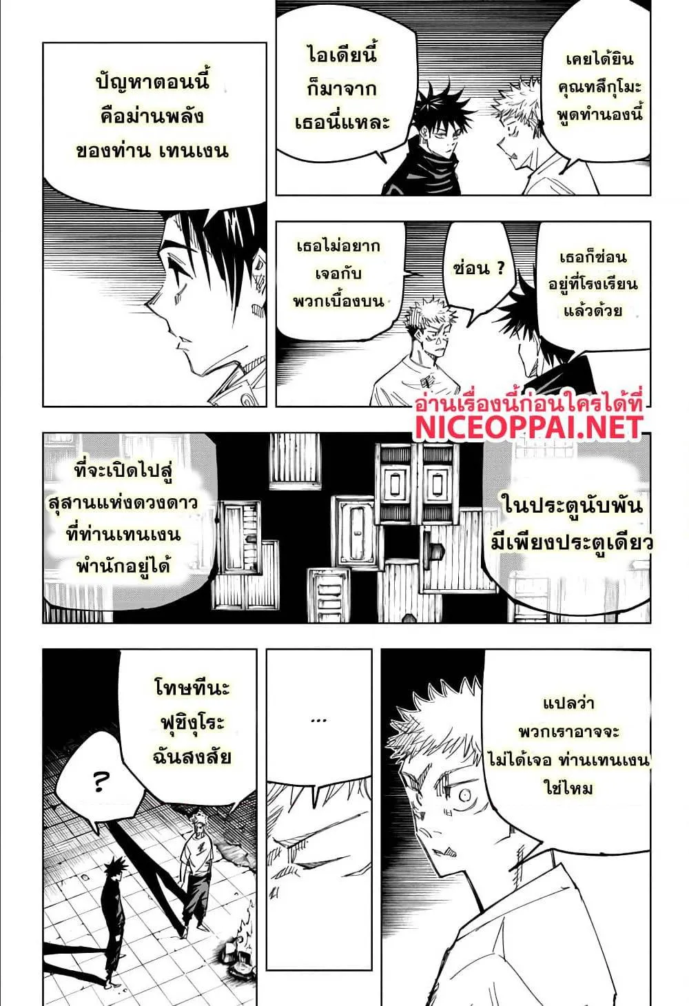 Jujutsu Kaisen มหาเวทย์ผนึกมาร - หน้า 4