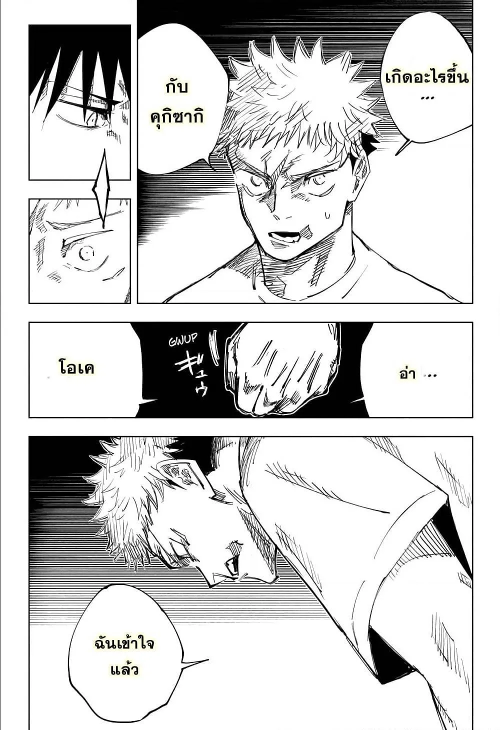 Jujutsu Kaisen มหาเวทย์ผนึกมาร - หน้า 5