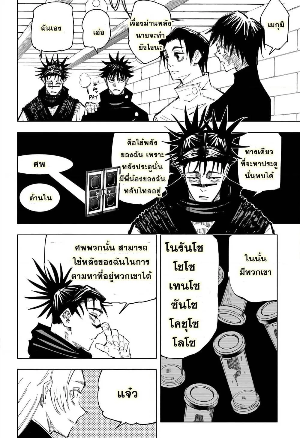 Jujutsu Kaisen มหาเวทย์ผนึกมาร - หน้า 9