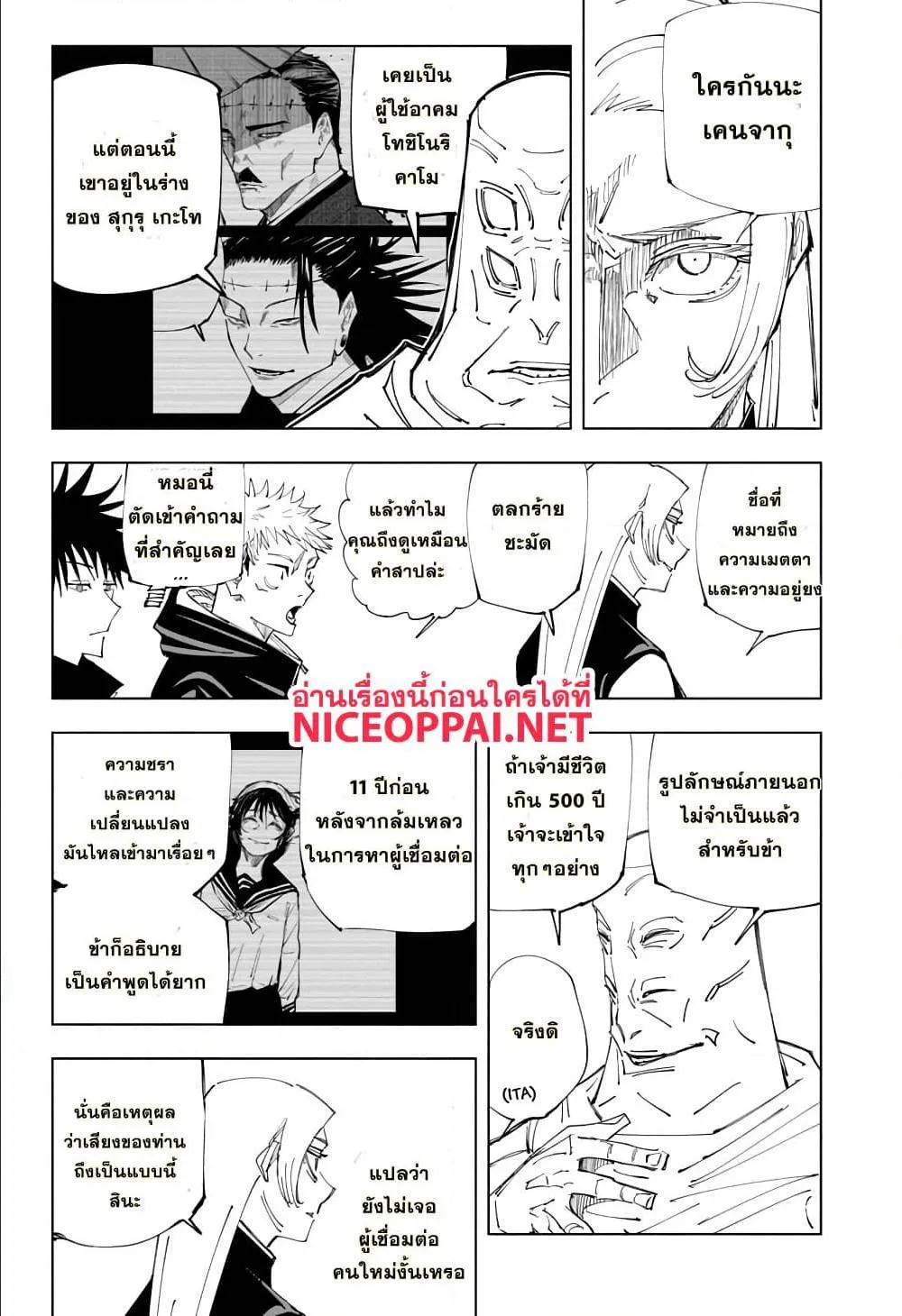 Jujutsu Kaisen มหาเวทย์ผนึกมาร - หน้า 1