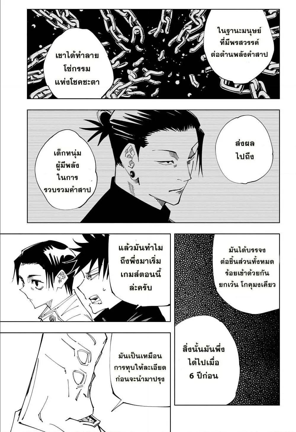 Jujutsu Kaisen มหาเวทย์ผนึกมาร - หน้า 10