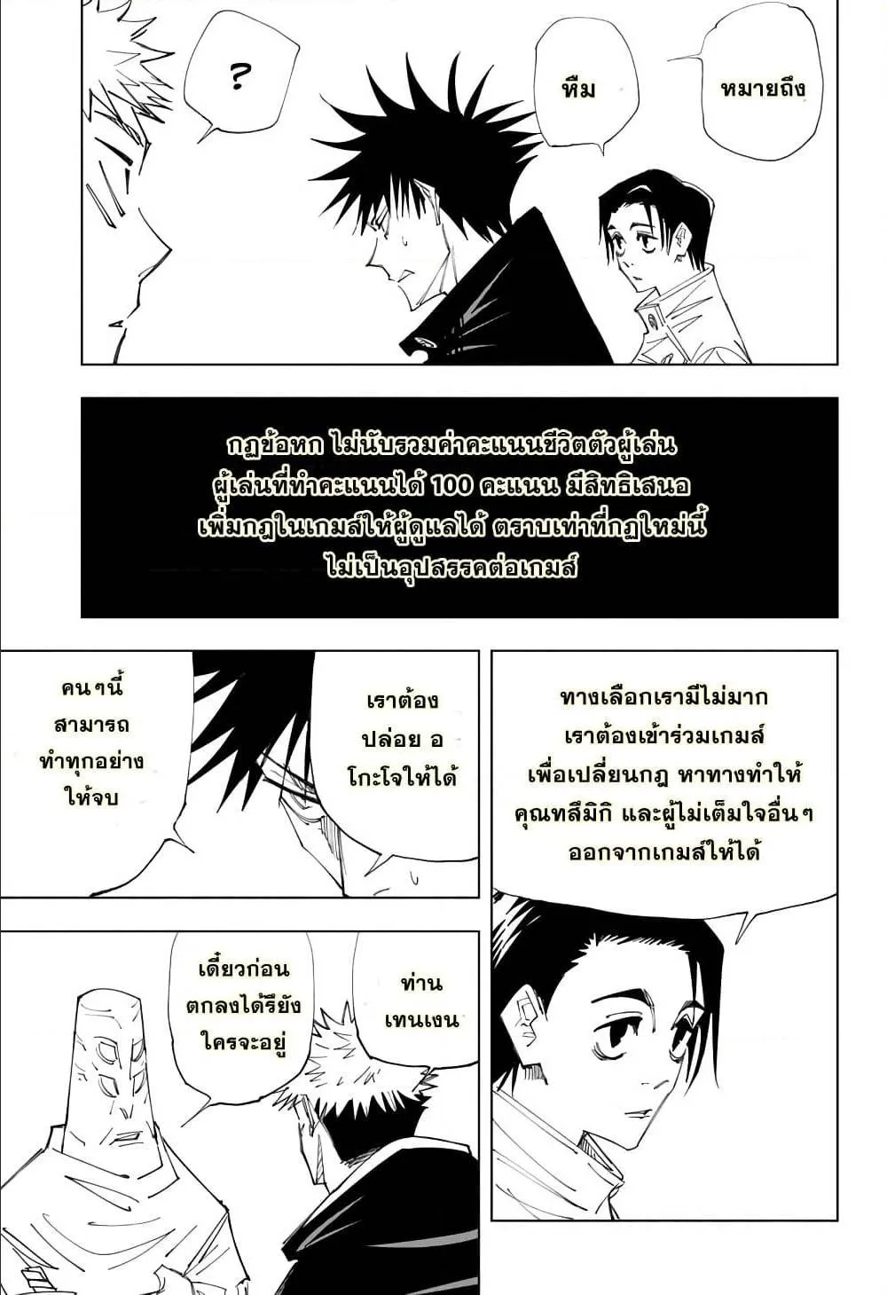 Jujutsu Kaisen มหาเวทย์ผนึกมาร - หน้า 12