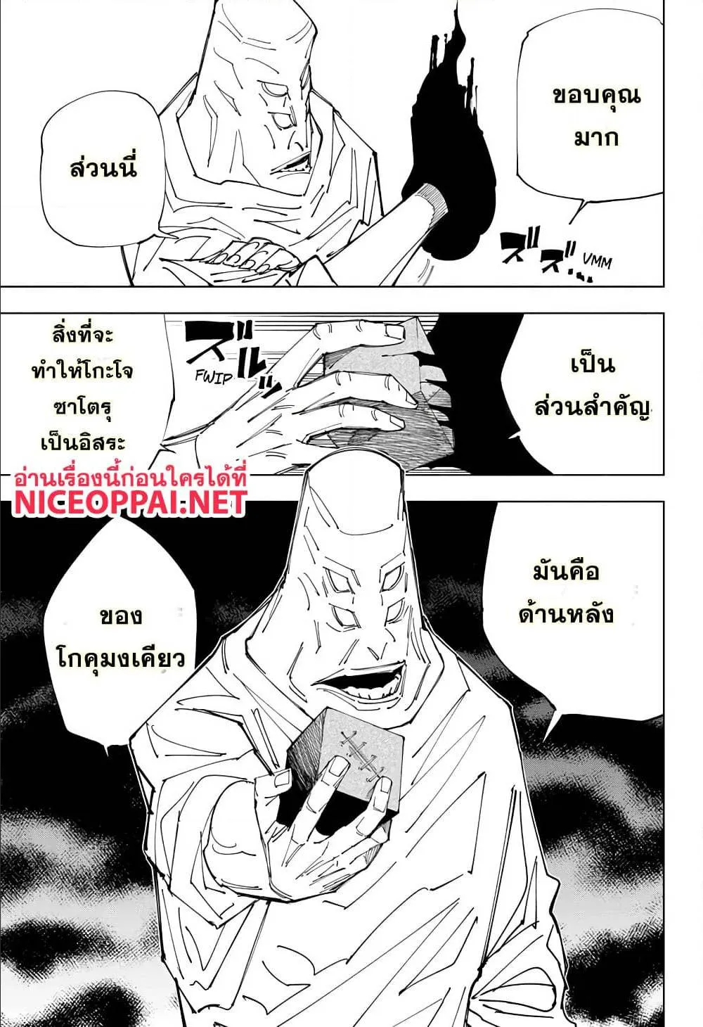 Jujutsu Kaisen มหาเวทย์ผนึกมาร - หน้า 14