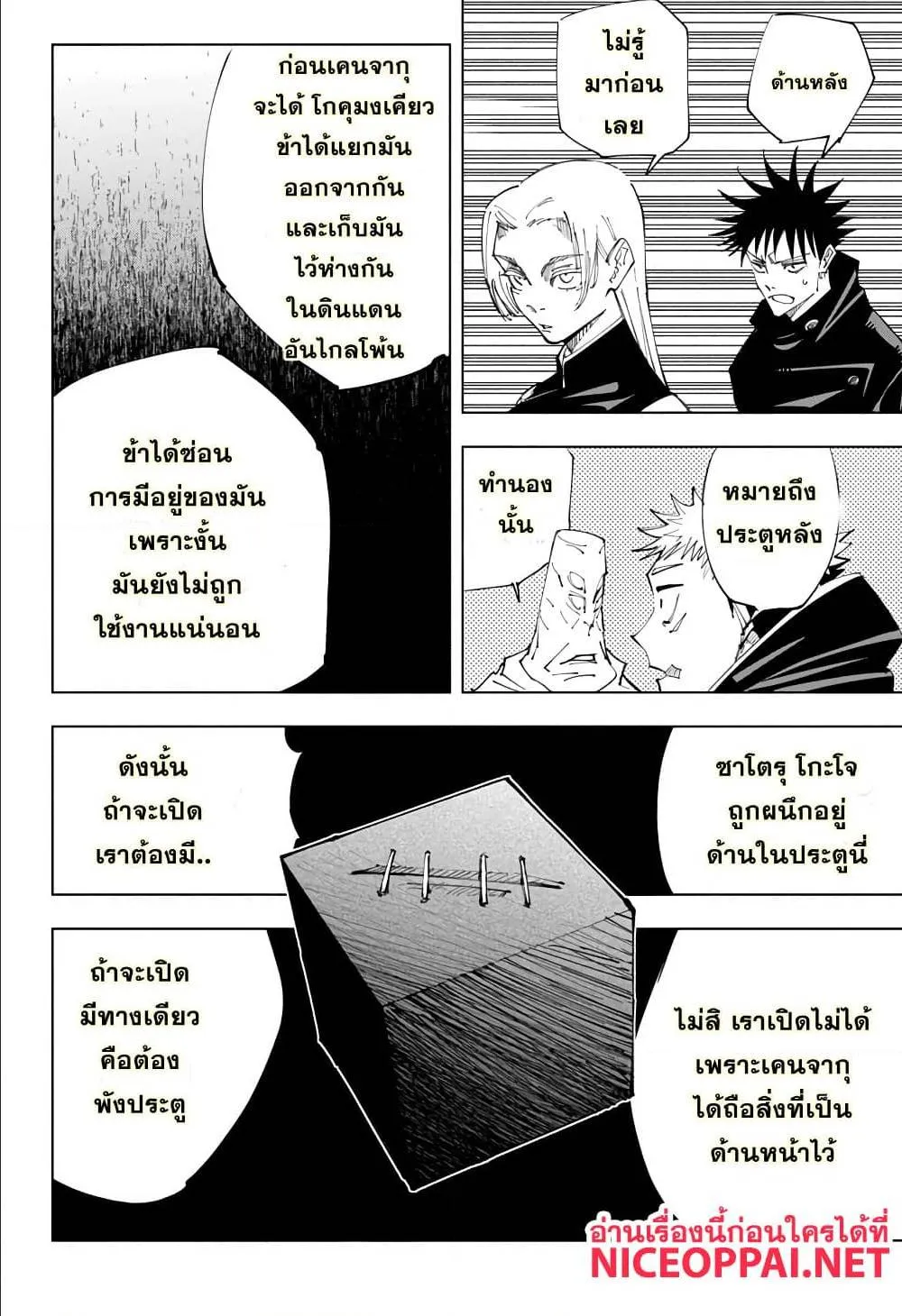 Jujutsu Kaisen มหาเวทย์ผนึกมาร - หน้า 15