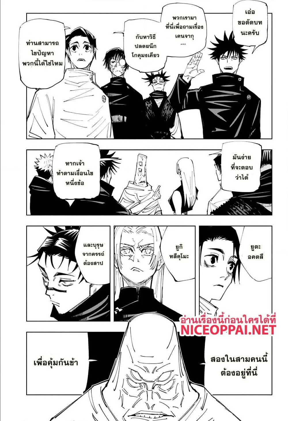 Jujutsu Kaisen มหาเวทย์ผนึกมาร - หน้า 2