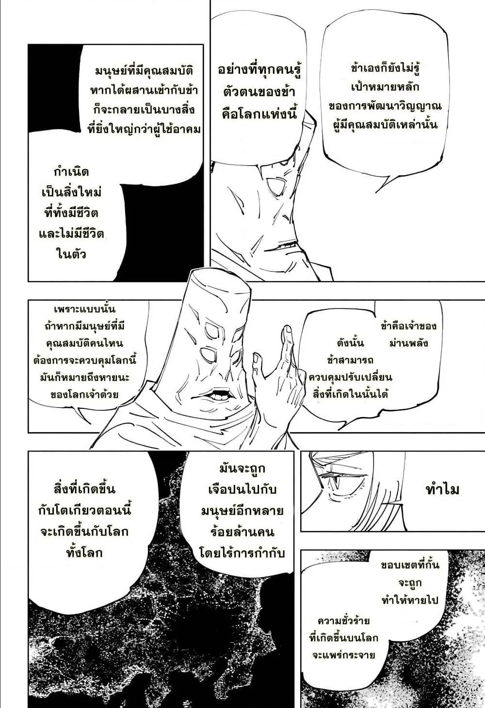 Jujutsu Kaisen มหาเวทย์ผนึกมาร - หน้า 5