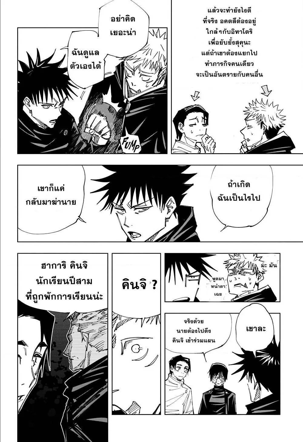 Jujutsu Kaisen มหาเวทย์ผนึกมาร - หน้า 11