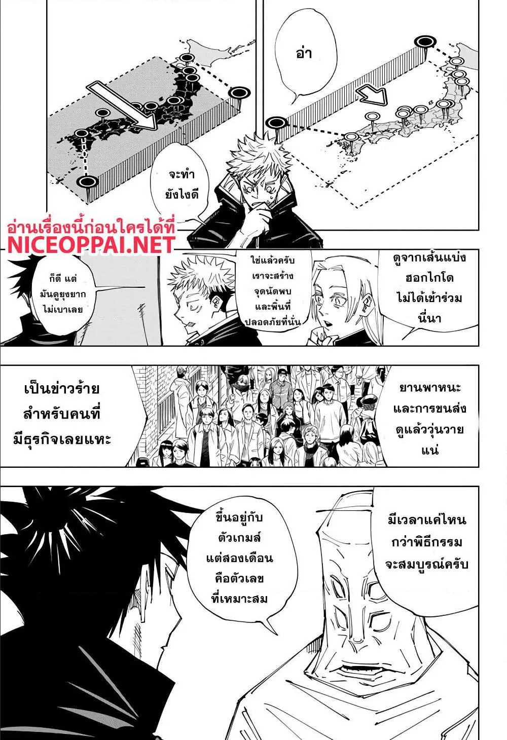 Jujutsu Kaisen มหาเวทย์ผนึกมาร - หน้า 2