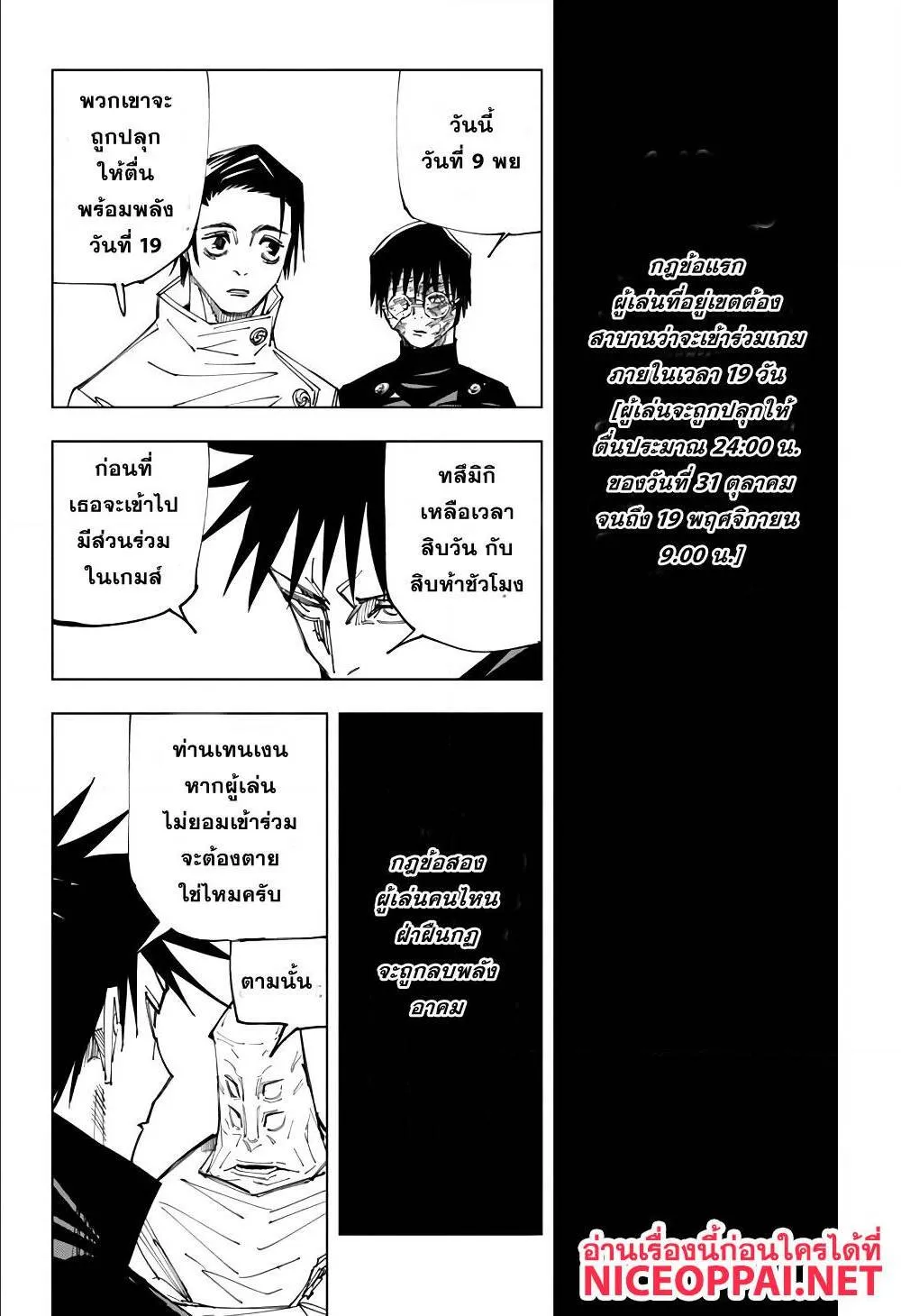 Jujutsu Kaisen มหาเวทย์ผนึกมาร - หน้า 3