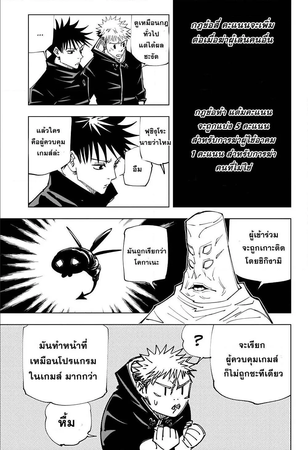 Jujutsu Kaisen มหาเวทย์ผนึกมาร - หน้า 6