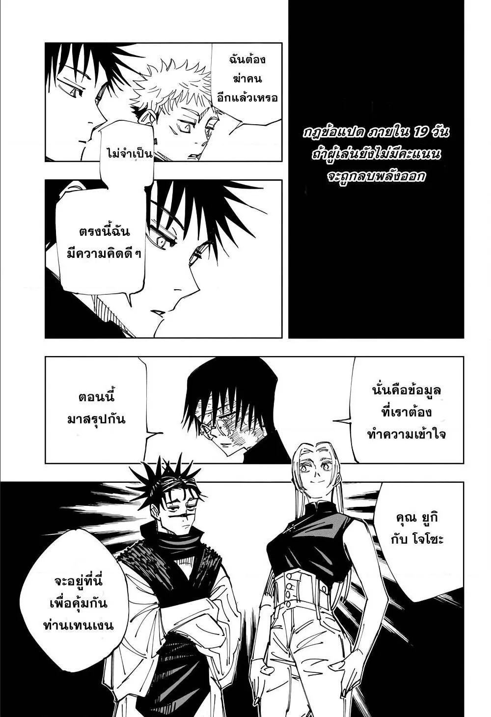 Jujutsu Kaisen มหาเวทย์ผนึกมาร - หน้า 8