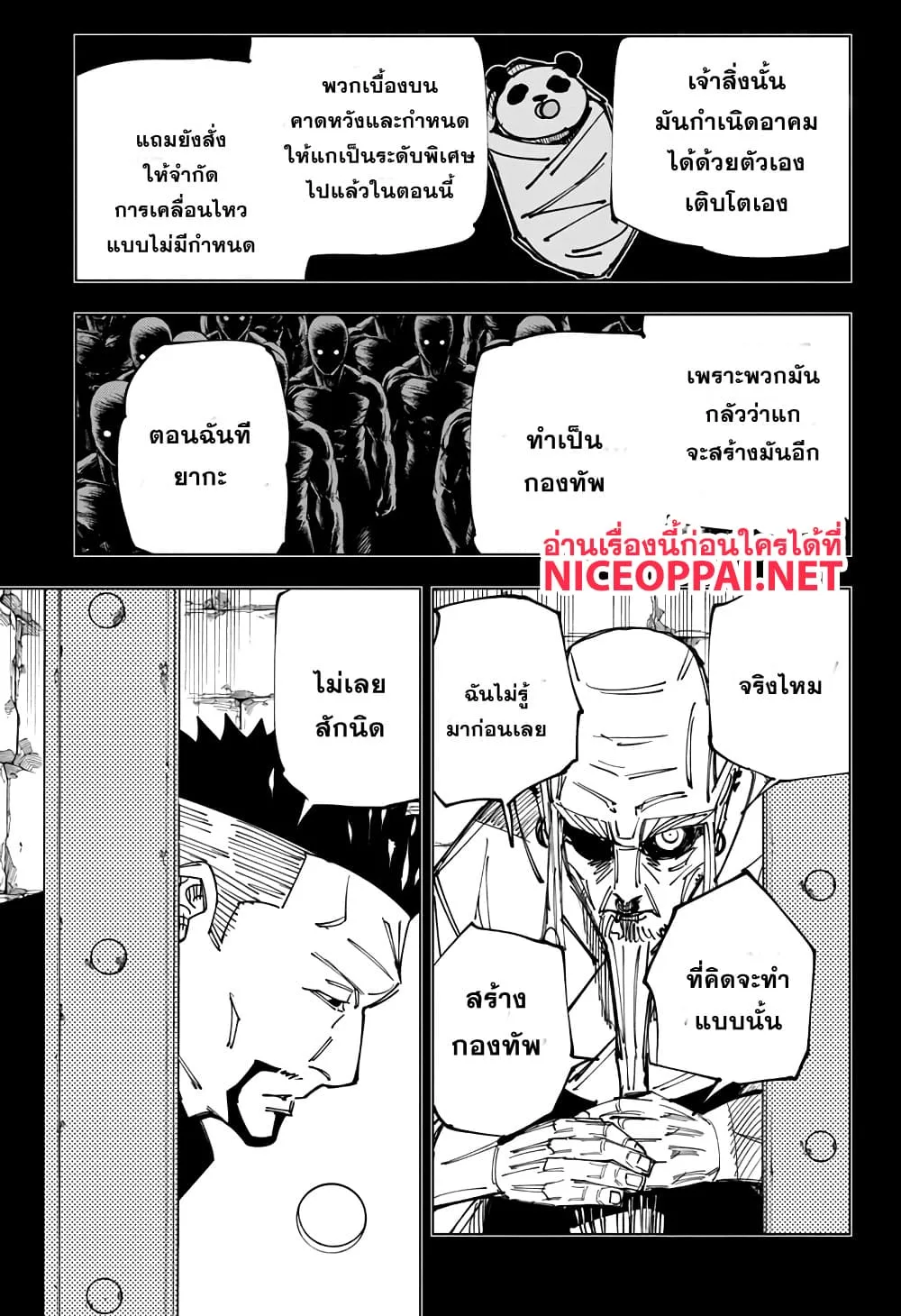 Jujutsu Kaisen มหาเวทย์ผนึกมาร - หน้า 2