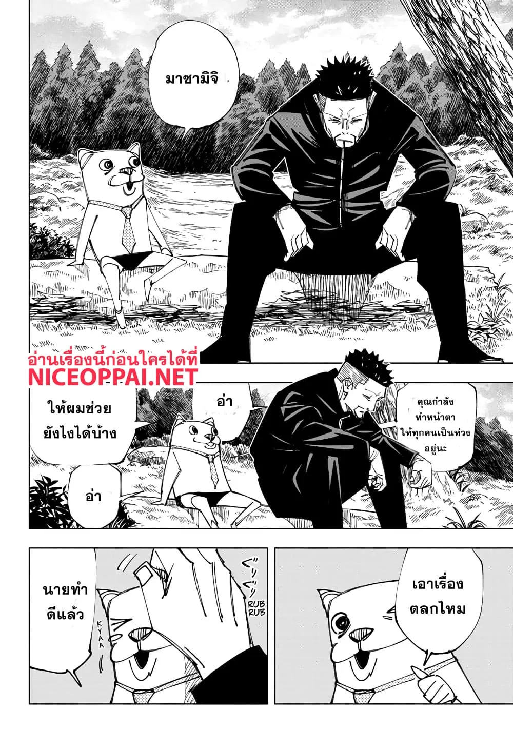 Jujutsu Kaisen มหาเวทย์ผนึกมาร - หน้า 3