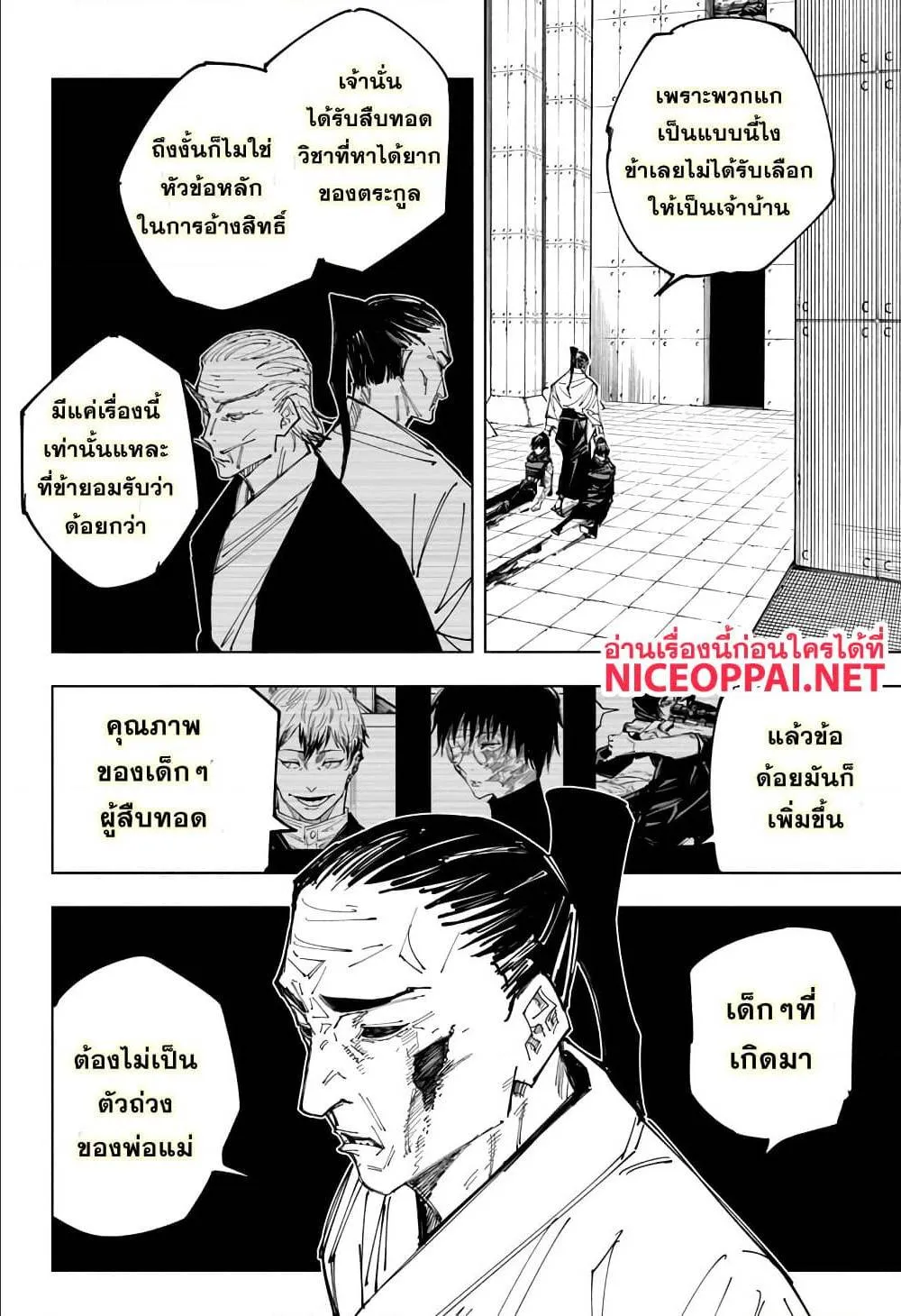 Jujutsu Kaisen มหาเวทย์ผนึกมาร - หน้า 1