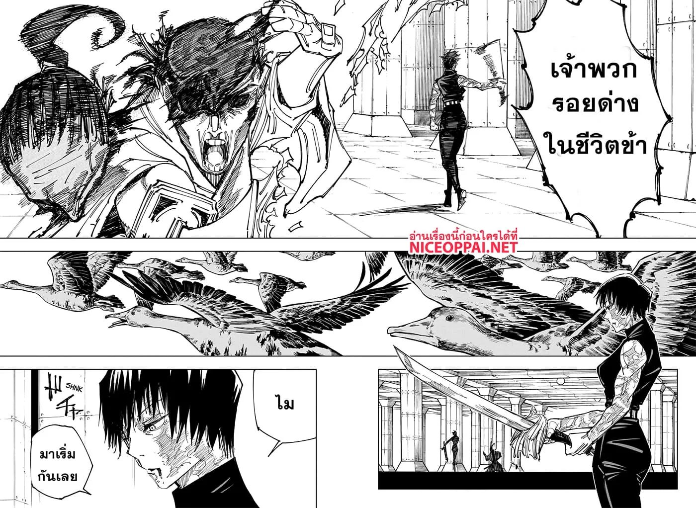 Jujutsu Kaisen มหาเวทย์ผนึกมาร - หน้า 17